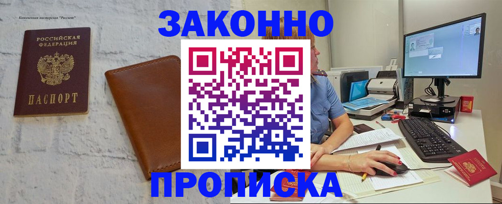 прописка для кредита в Старой Руссе